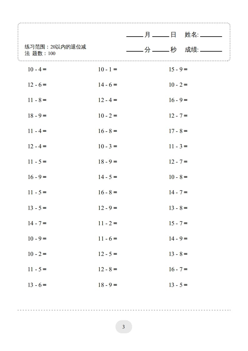图片[3]-一年级数学上册（20以内的退位减法）1500题（人教版）-淘课榜