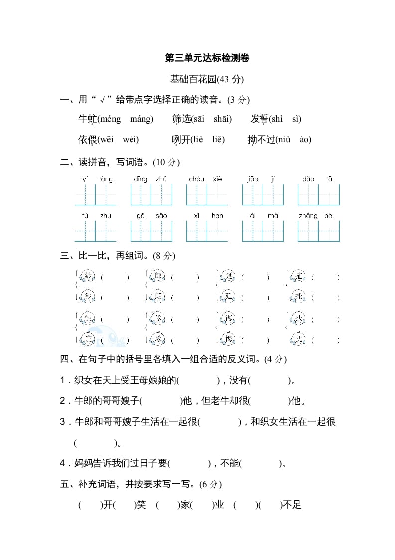 五年级语文上册第三单元达标检测卷（一）（部编版）-淘课榜