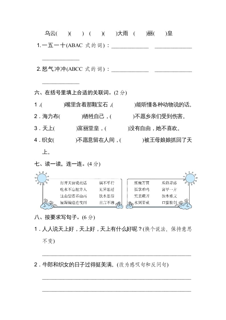 图片[2]-五年级语文上册第三单元达标检测卷（一）（部编版）-淘课榜