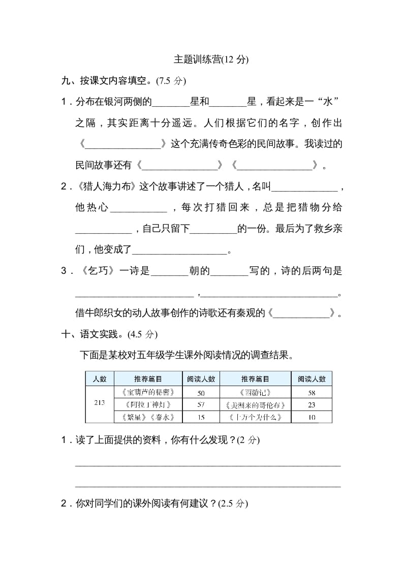 图片[3]-五年级语文上册第三单元达标检测卷（一）（部编版）-淘课榜