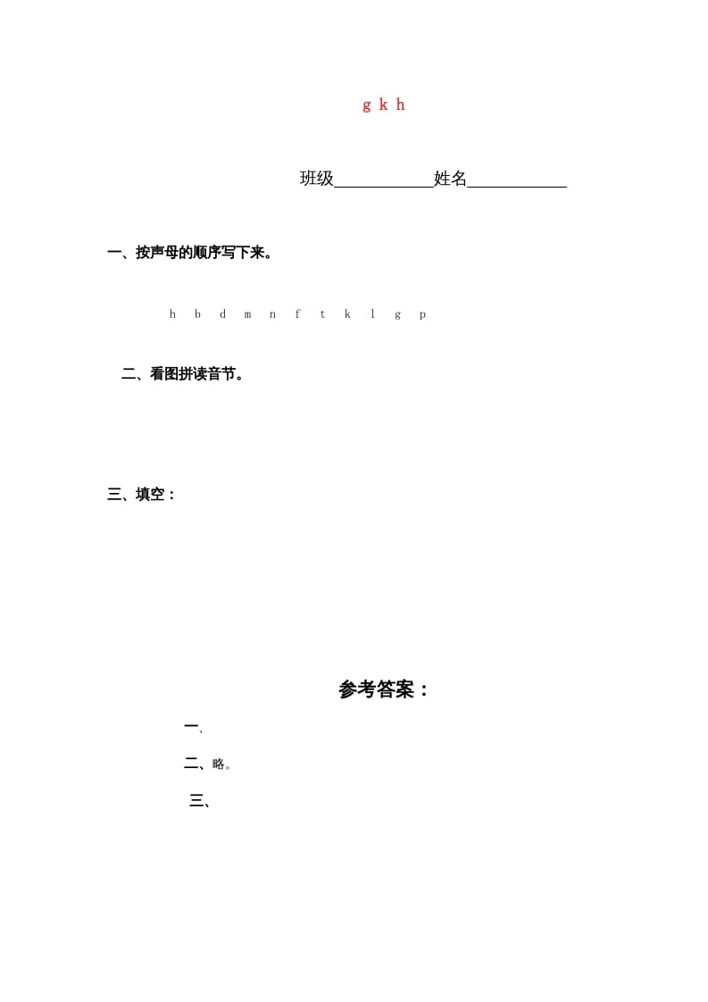 一年级语文上册5.gkh练习5（部编版）-淘课榜
