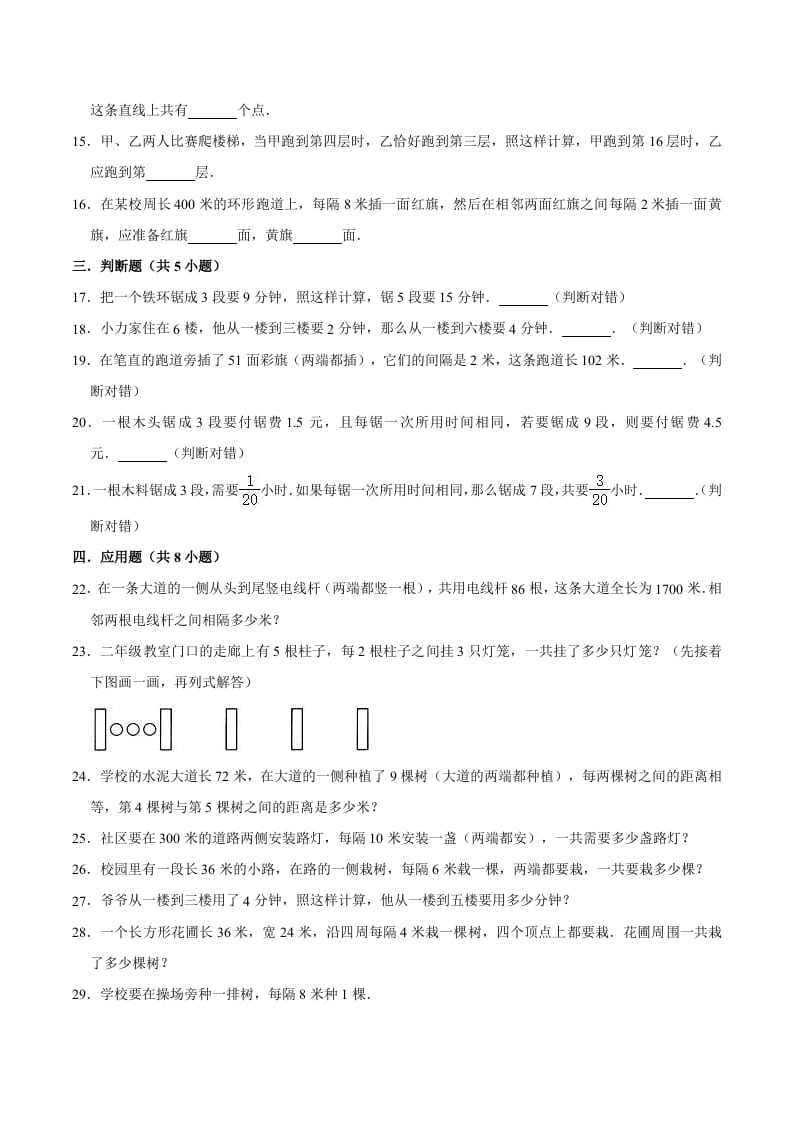 图片[2]-五年级数学上册第7章数学广角-植树问题单元测试题（人教版）-淘课榜