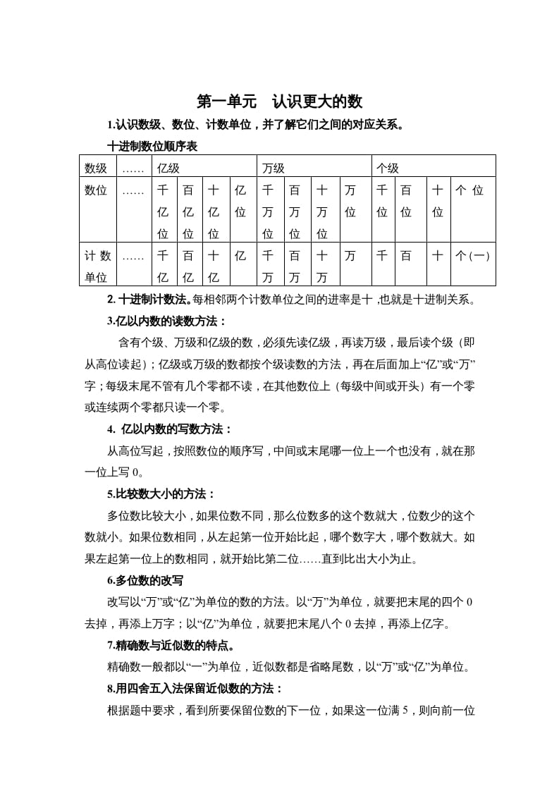 四年级数学上册第一单元认识更大的数（北师大版）-淘课榜