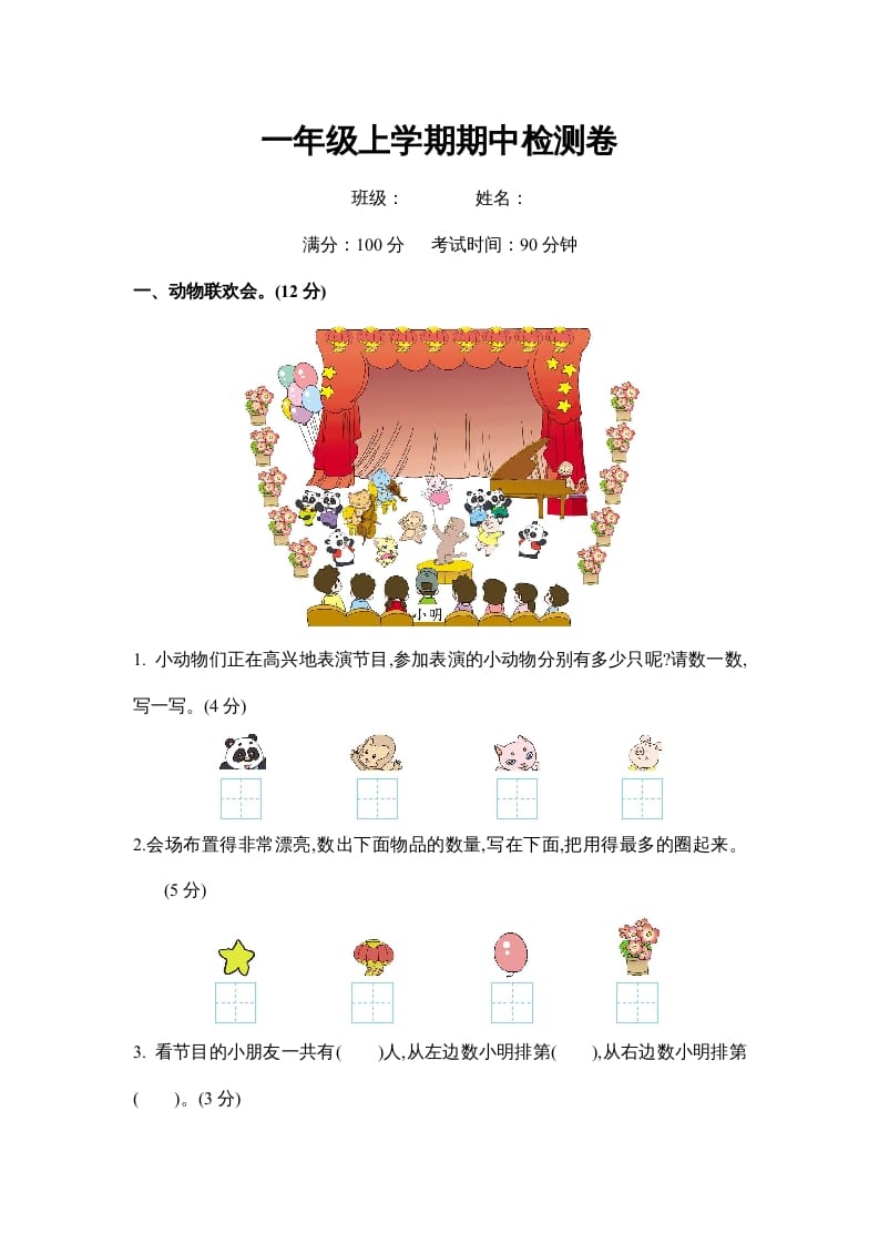 一年级数学上册期中测试卷2（苏教版）-淘课榜