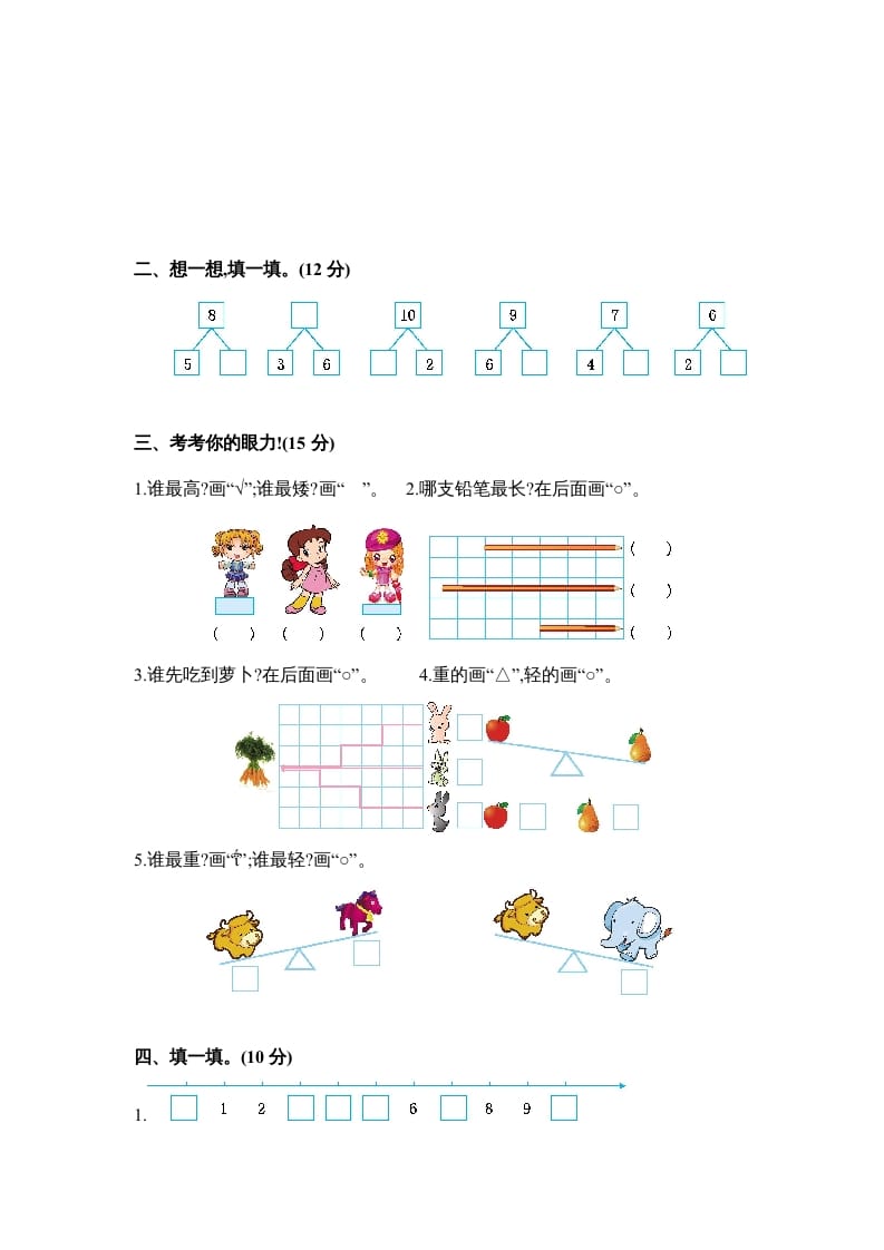 图片[2]-一年级数学上册期中测试卷2（苏教版）-淘课榜