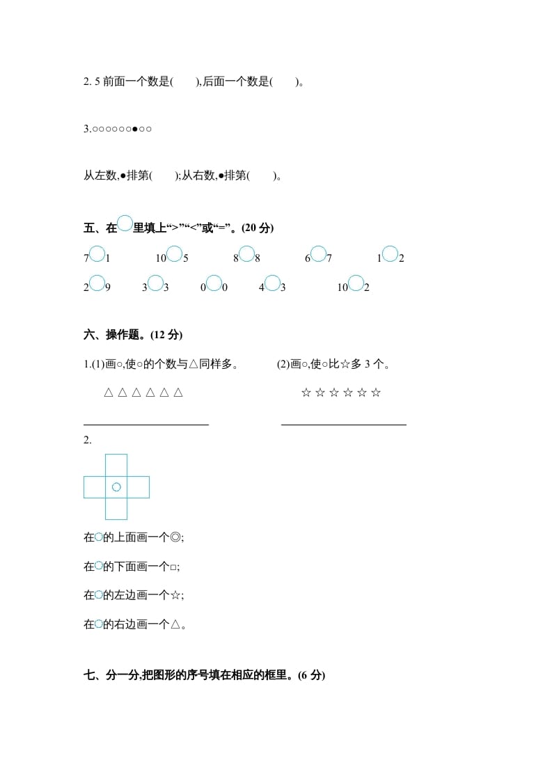 图片[3]-一年级数学上册期中测试卷2（苏教版）-淘课榜