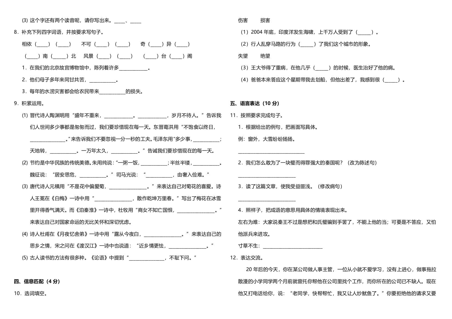 图片[2]-五年级语文上册（期末测试）–部编版(8)（部编版）-淘课榜
