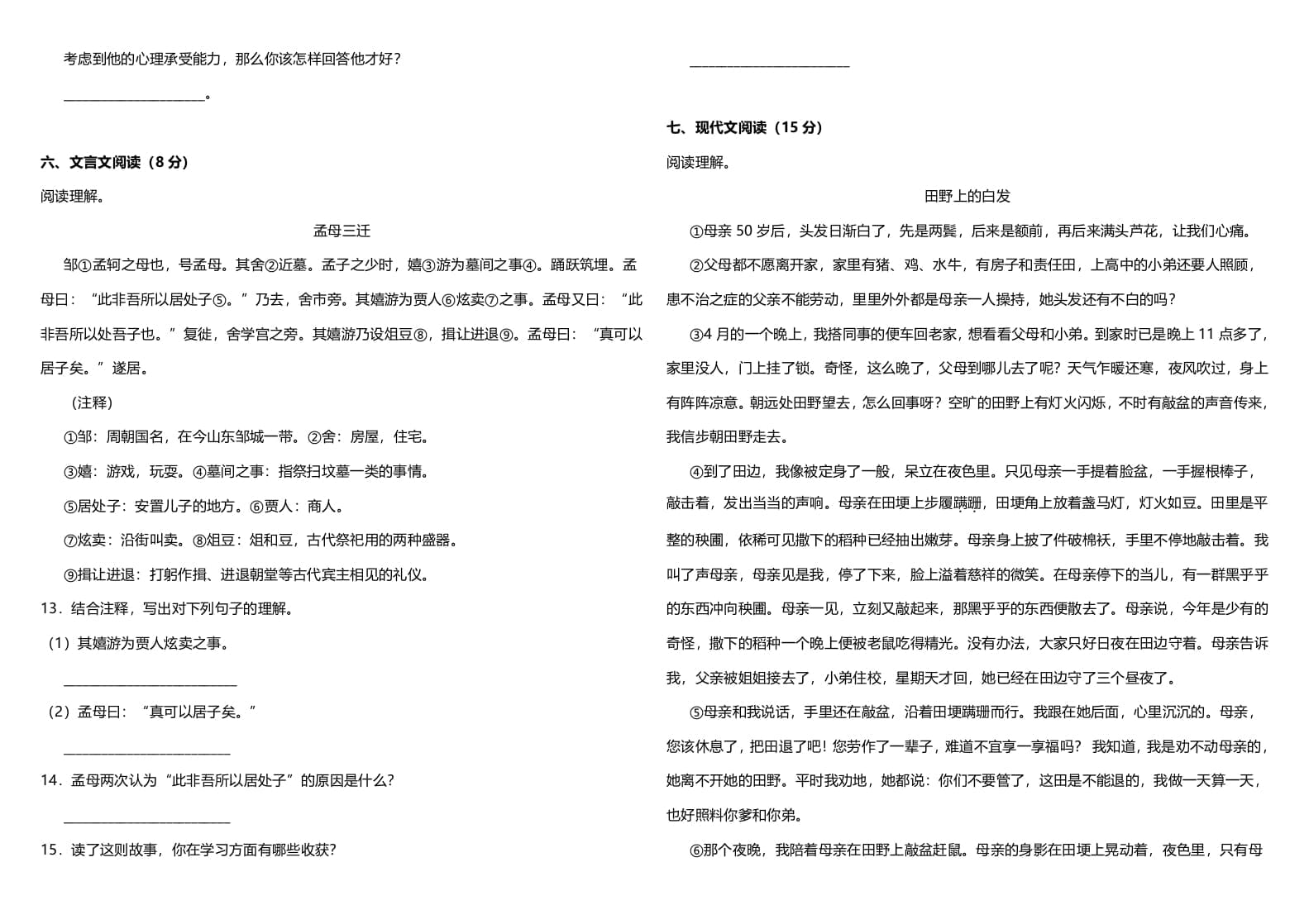 图片[3]-五年级语文上册（期末测试）–部编版(8)（部编版）-淘课榜