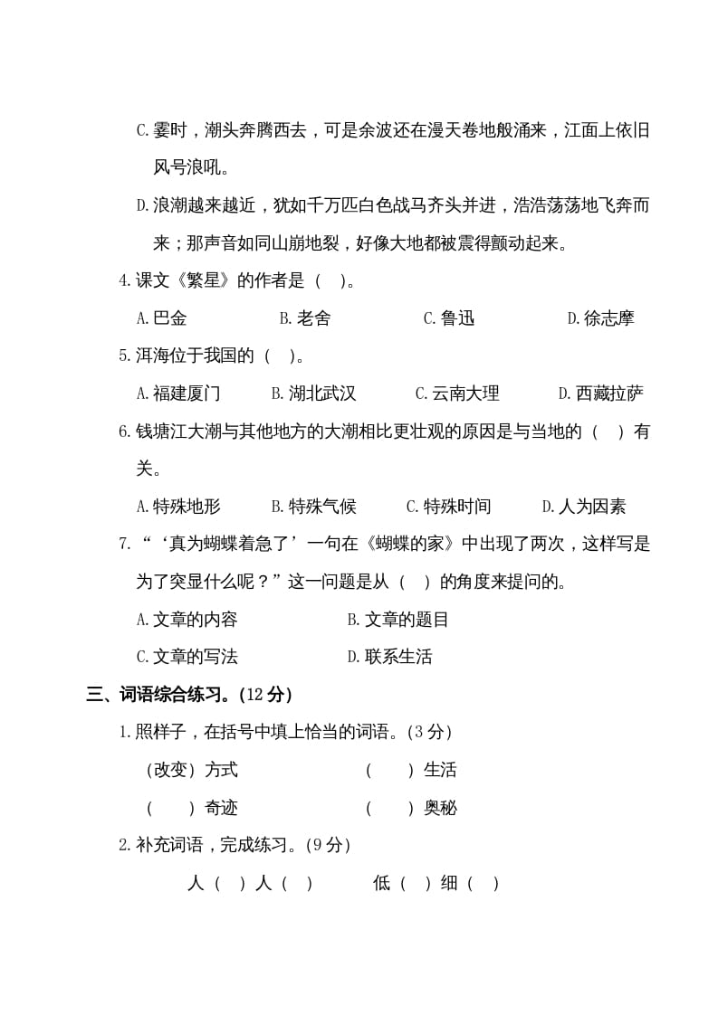 图片[2]-四年级语文上册第一阶段月考卷（有答案）-淘课榜