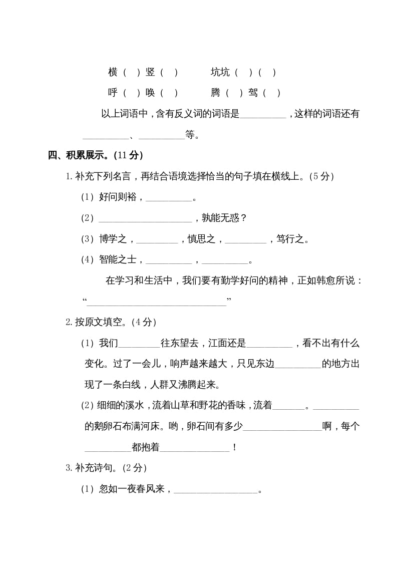图片[3]-四年级语文上册第一阶段月考卷（有答案）-淘课榜