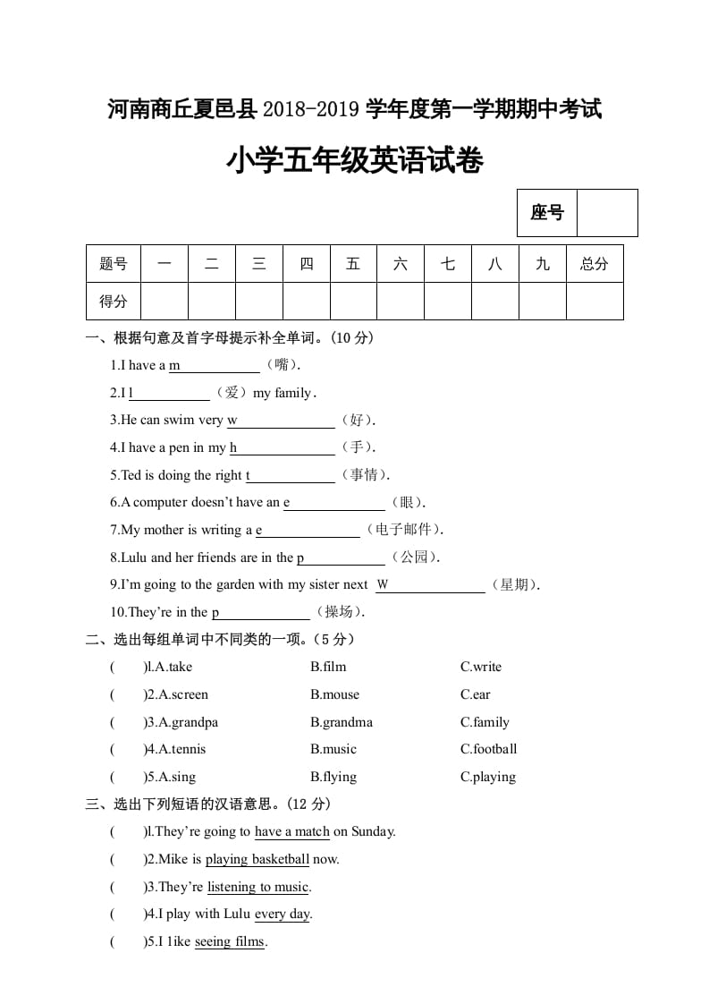 五年级英语上册试卷（B）（人教版PEP）-淘课榜