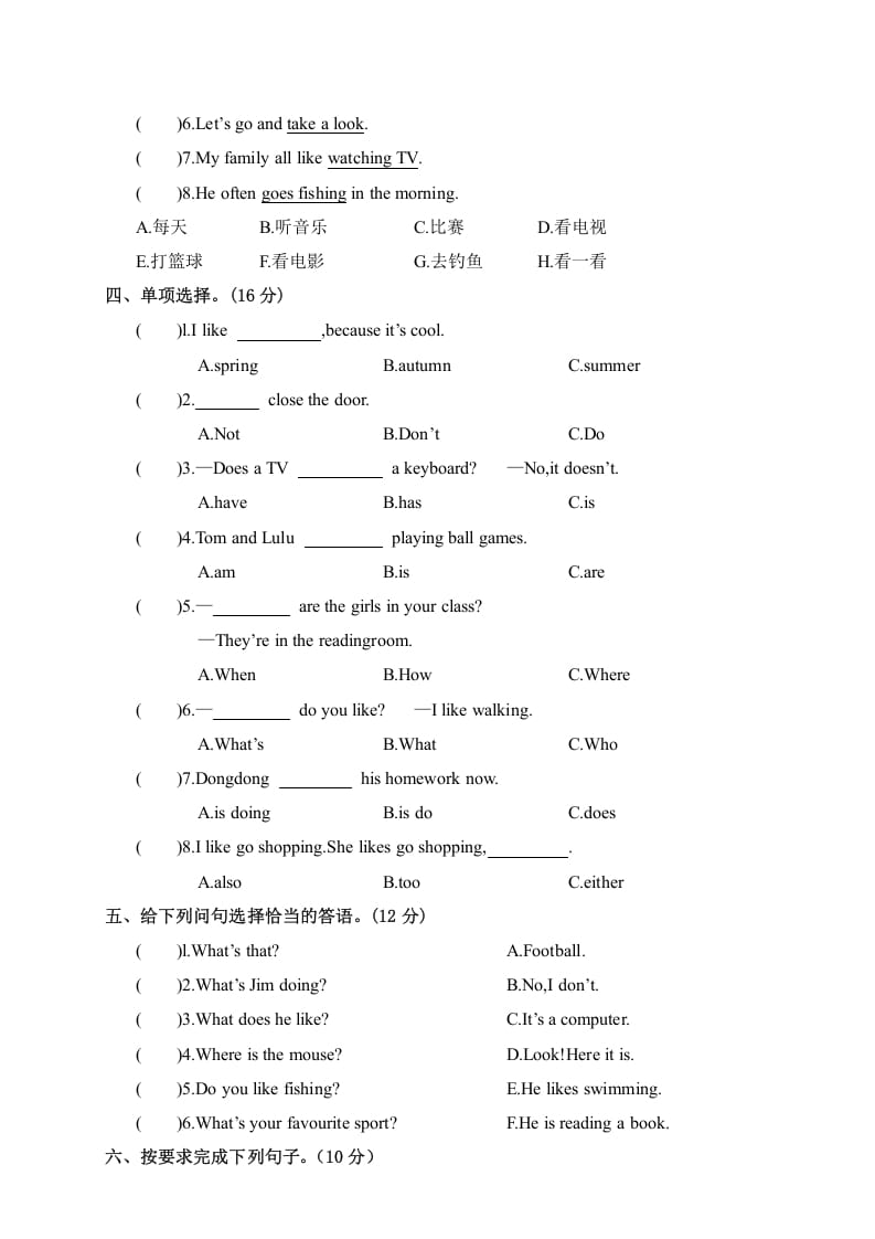 图片[2]-五年级英语上册试卷（B）（人教版PEP）-淘课榜