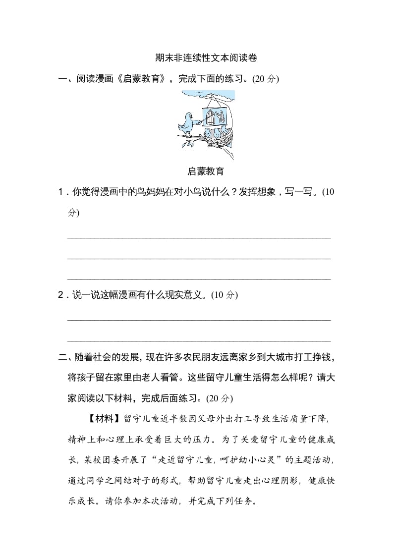 五年级语文上册期末练习(10)（部编版）-淘课榜