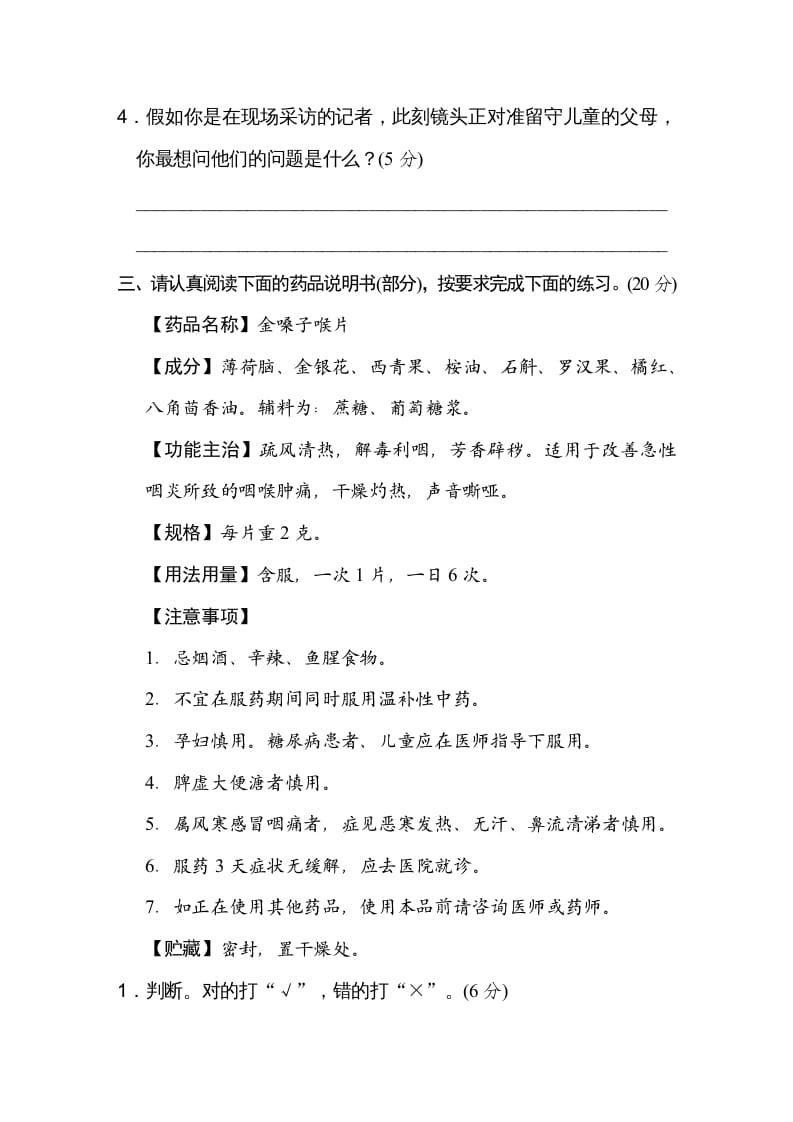 图片[3]-五年级语文上册期末练习(10)（部编版）-淘课榜