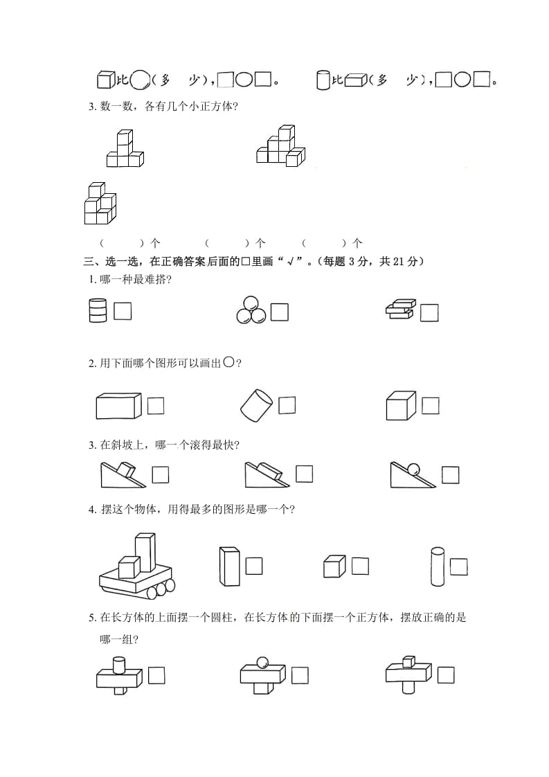 图片[2]-一年级数学上册《单元卷》第六单元综合测试卷（试卷版）（苏教版）-淘课榜