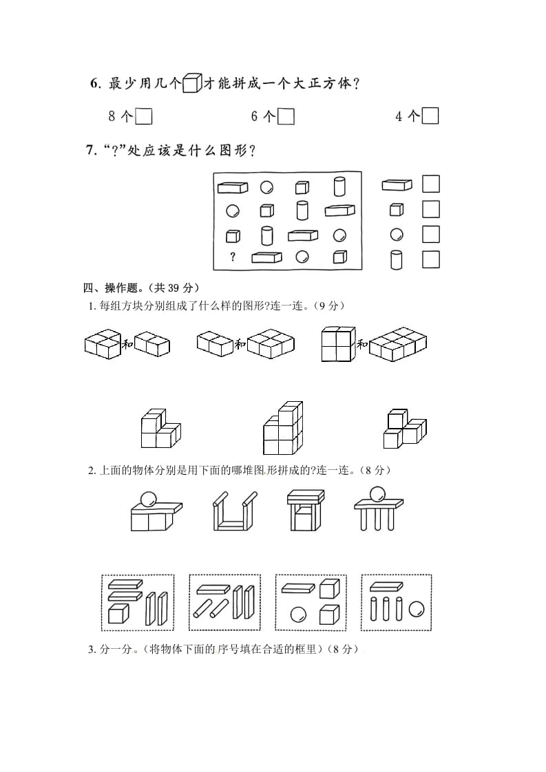 图片[3]-一年级数学上册《单元卷》第六单元综合测试卷（试卷版）（苏教版）-淘课榜