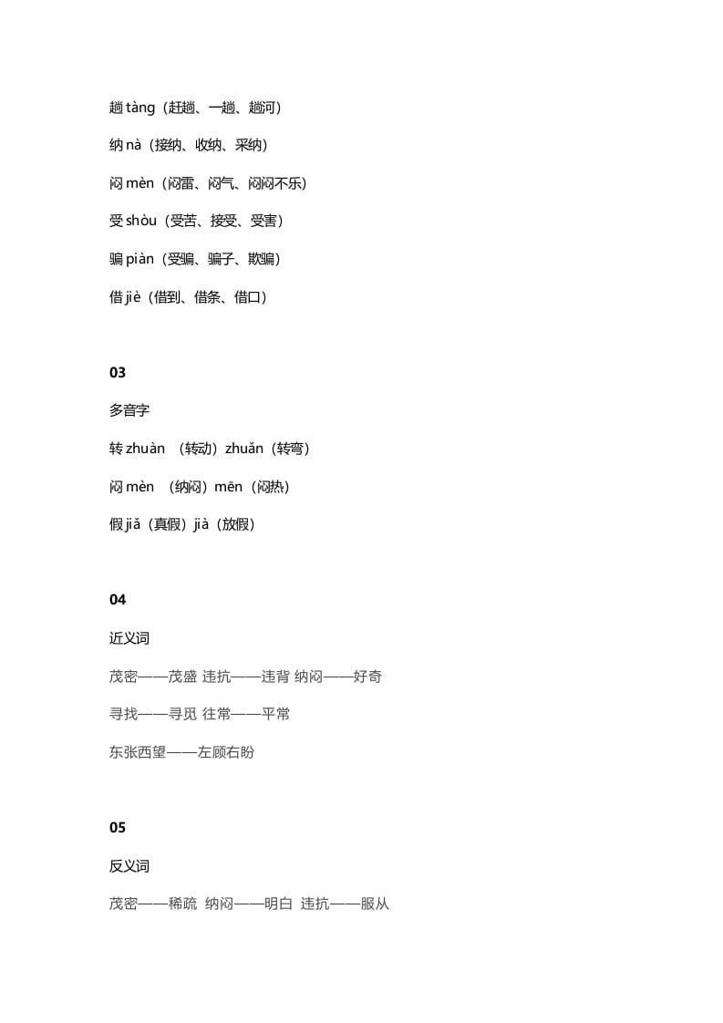 图片[2]-二年级语文上册25二上课文二十一狐假虎威知识点（部编）-淘课榜
