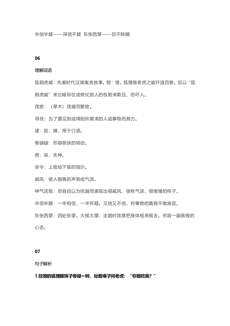 图片[3]-二年级语文上册25二上课文二十一狐假虎威知识点（部编）-淘课榜