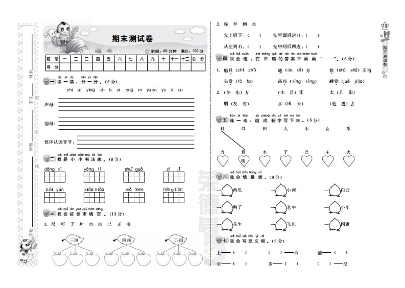 一年级语文上册期末测试卷（B卷）（部编版）-淘课榜