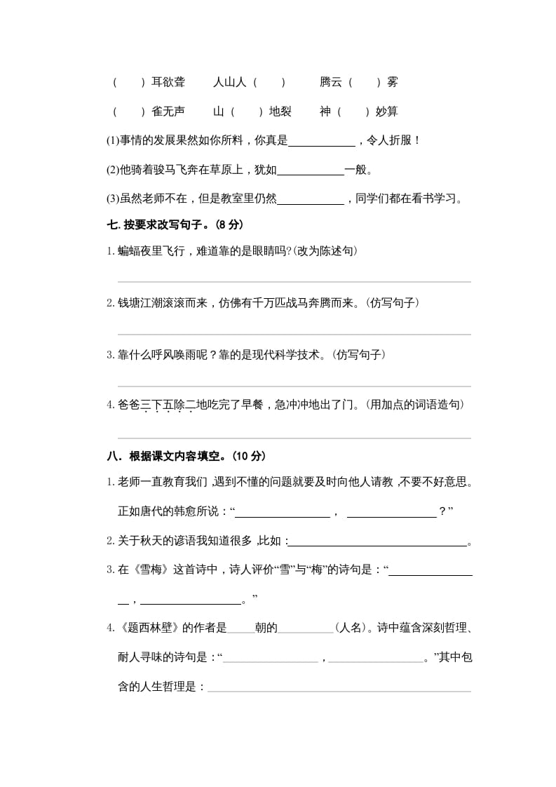 图片[2]-四年级语文上册期中练习(3)-淘课榜