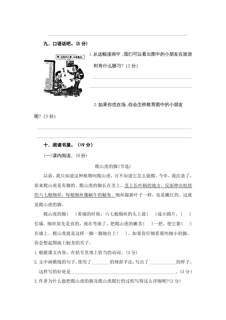 图片[3]-四年级语文上册期中练习(3)-淘课榜