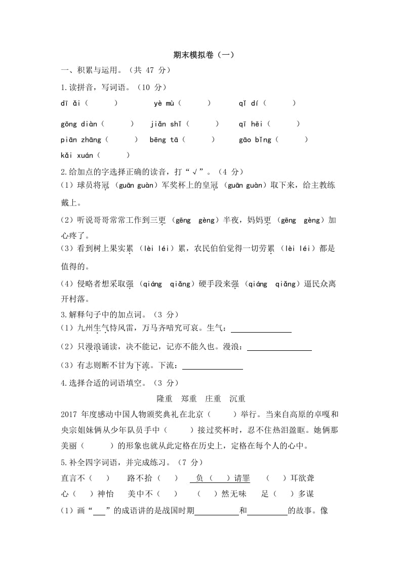 五年级语文上册上期末模拟卷（一）（部编版）-淘课榜