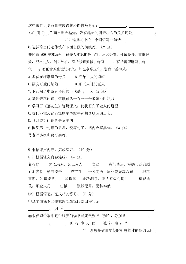 图片[2]-五年级语文上册上期末模拟卷（一）（部编版）-淘课榜