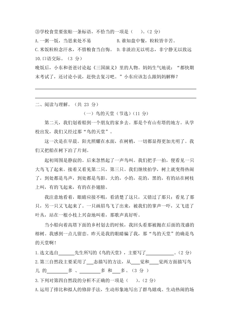图片[3]-五年级语文上册上期末模拟卷（一）（部编版）-淘课榜