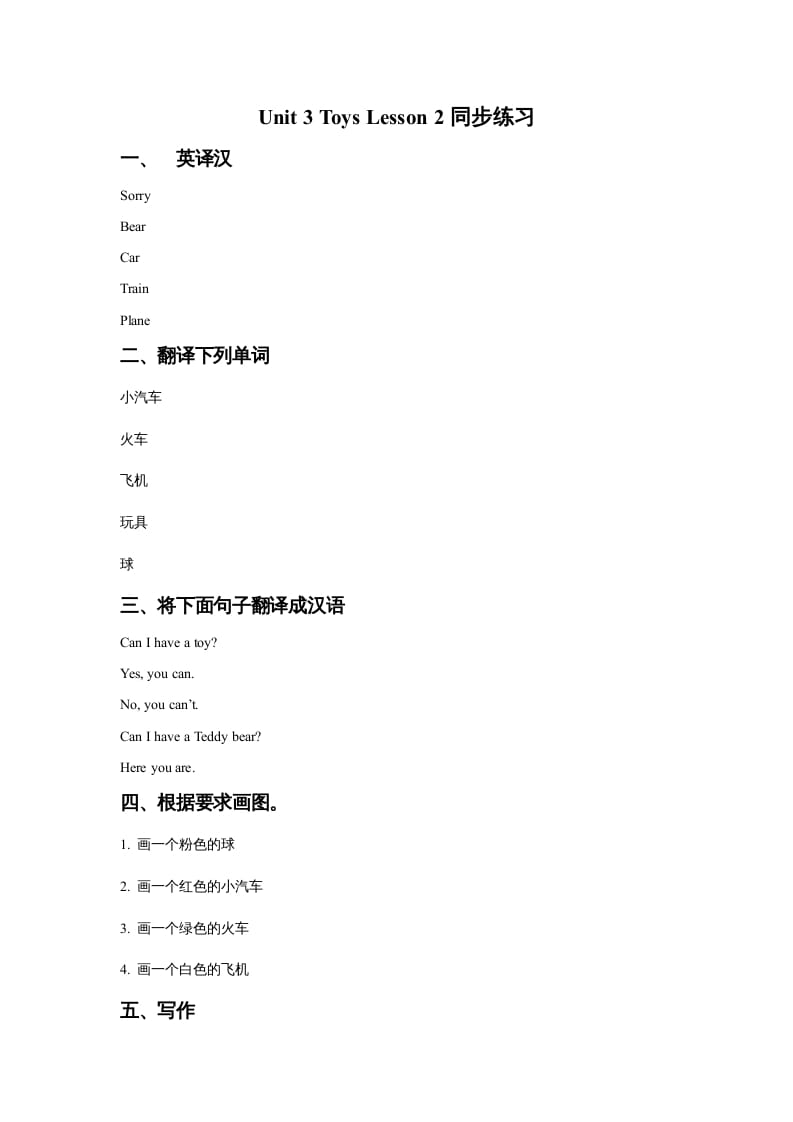一年级英语上册Unit3ToysLesson2同步练习1（人教一起点）-淘课榜