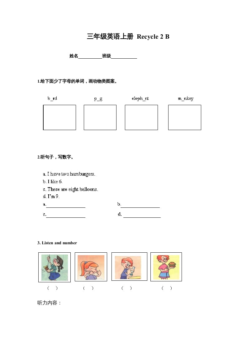 三年级英语上册英语上册Recycle2B（人教PEP）-淘课榜
