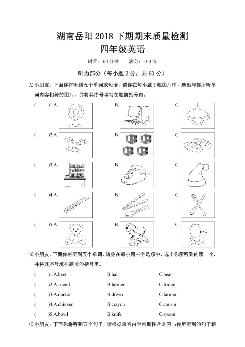 四年级英语上册湖南岳阳期末质量检测（人教PEP）-淘课榜
