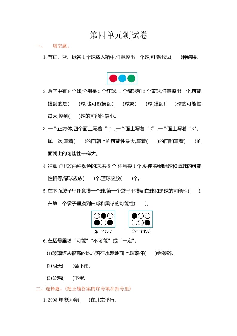 五年级数学上册第4单元测试卷1（人教版）-淘课榜