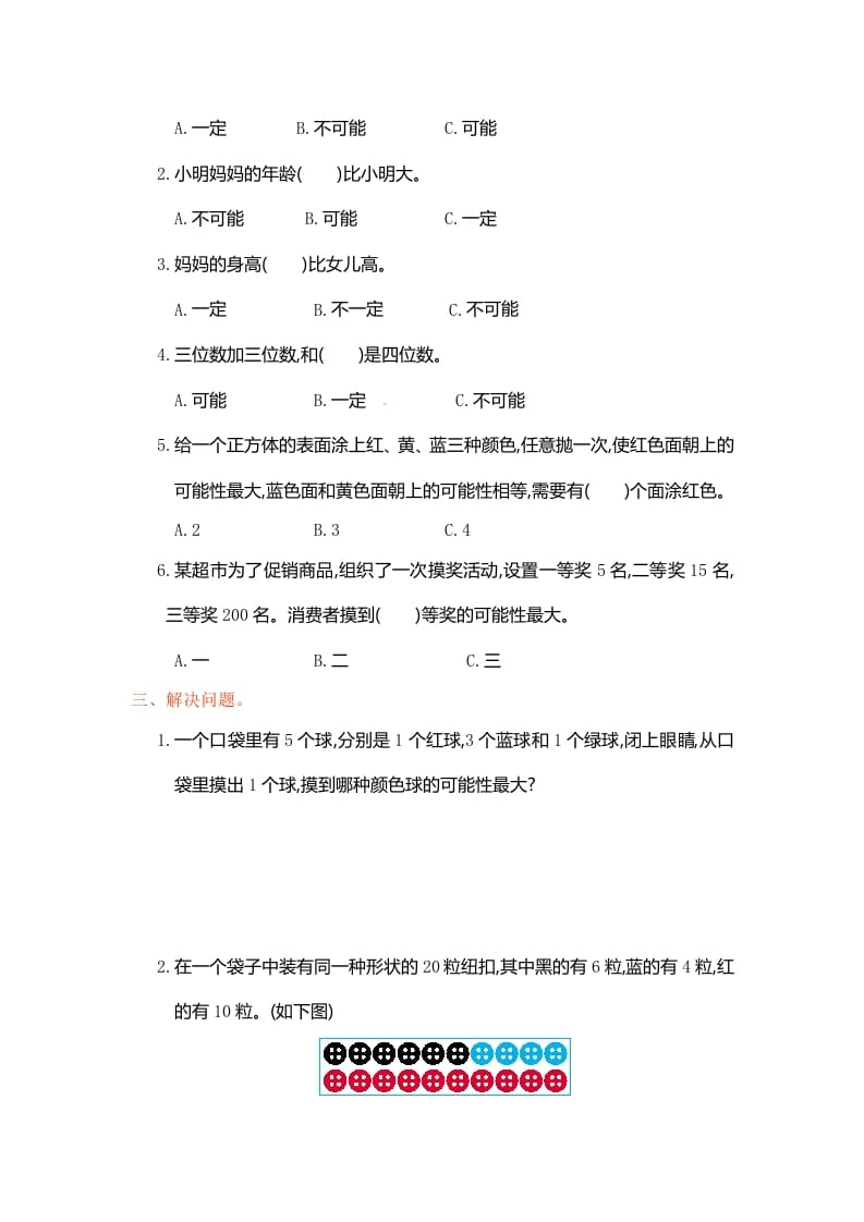 图片[2]-五年级数学上册第4单元测试卷1（人教版）-淘课榜