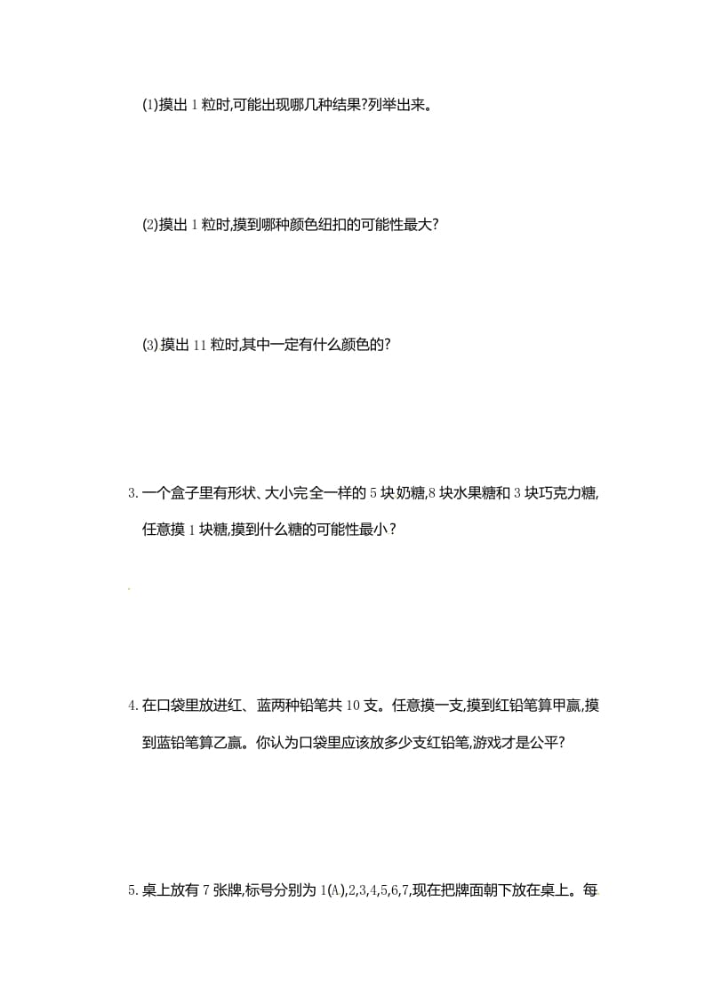 图片[3]-五年级数学上册第4单元测试卷1（人教版）-淘课榜