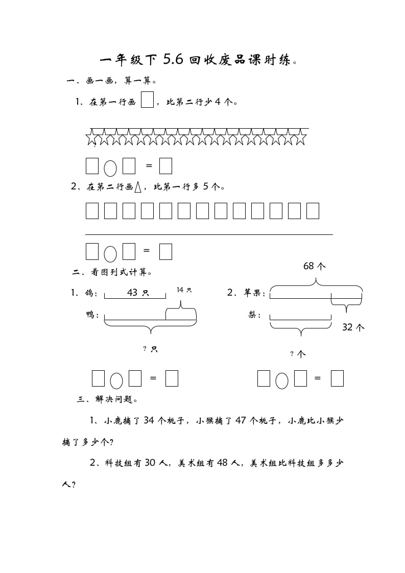 一年级数学下册5.6回收废品-淘课榜