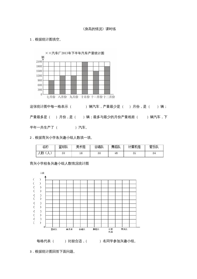 六年级数学上册5.3身高的情况（北师大版）-淘课榜