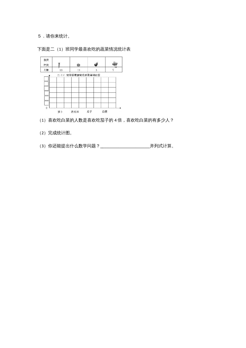 图片[3]-六年级数学上册5.3身高的情况（北师大版）-淘课榜