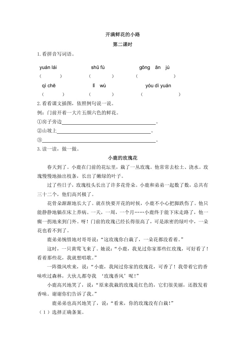 二年级语文下册03开满鲜花的小路第二课时-淘课榜