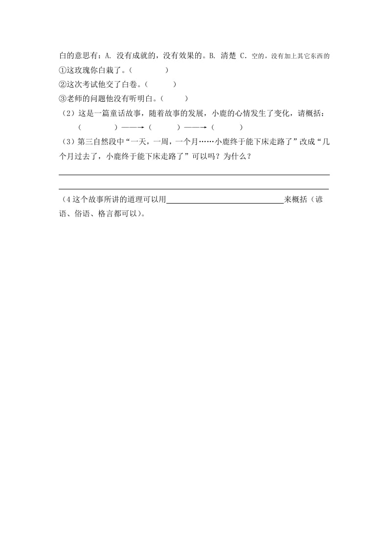 图片[2]-二年级语文下册03开满鲜花的小路第二课时-淘课榜