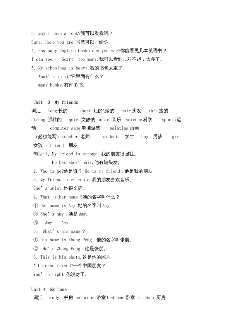 图片[2]-四年级英语上册人教小学三起点pep版4上知识点汇总（人教PEP）-淘课榜