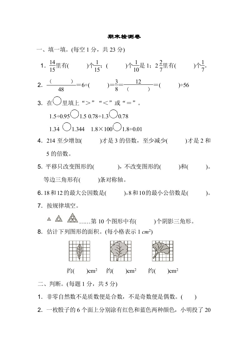 五年级数学上册期末练习(4)（北师大版）-淘课榜