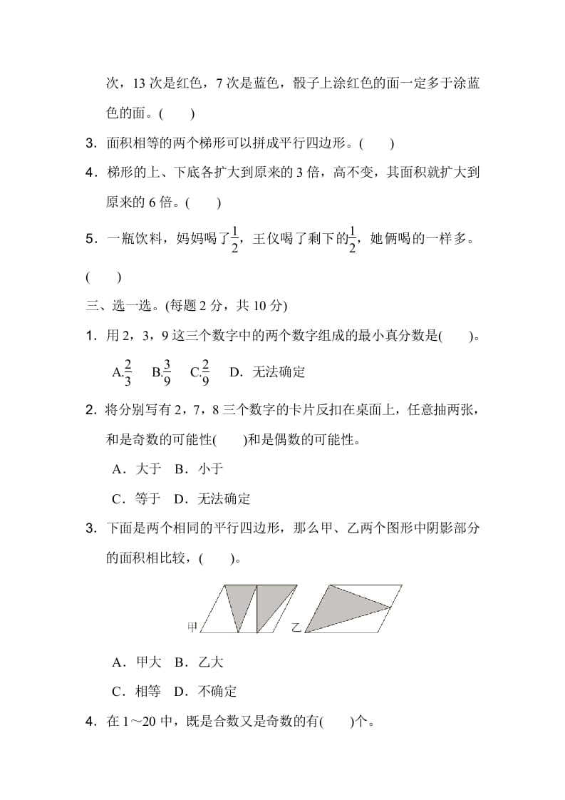 图片[2]-五年级数学上册期末练习(4)（北师大版）-淘课榜