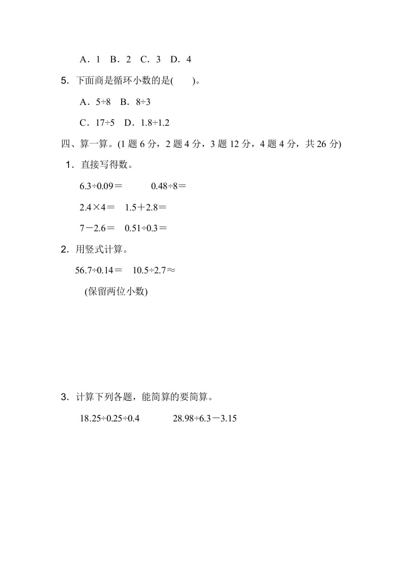 图片[3]-五年级数学上册期末练习(4)（北师大版）-淘课榜