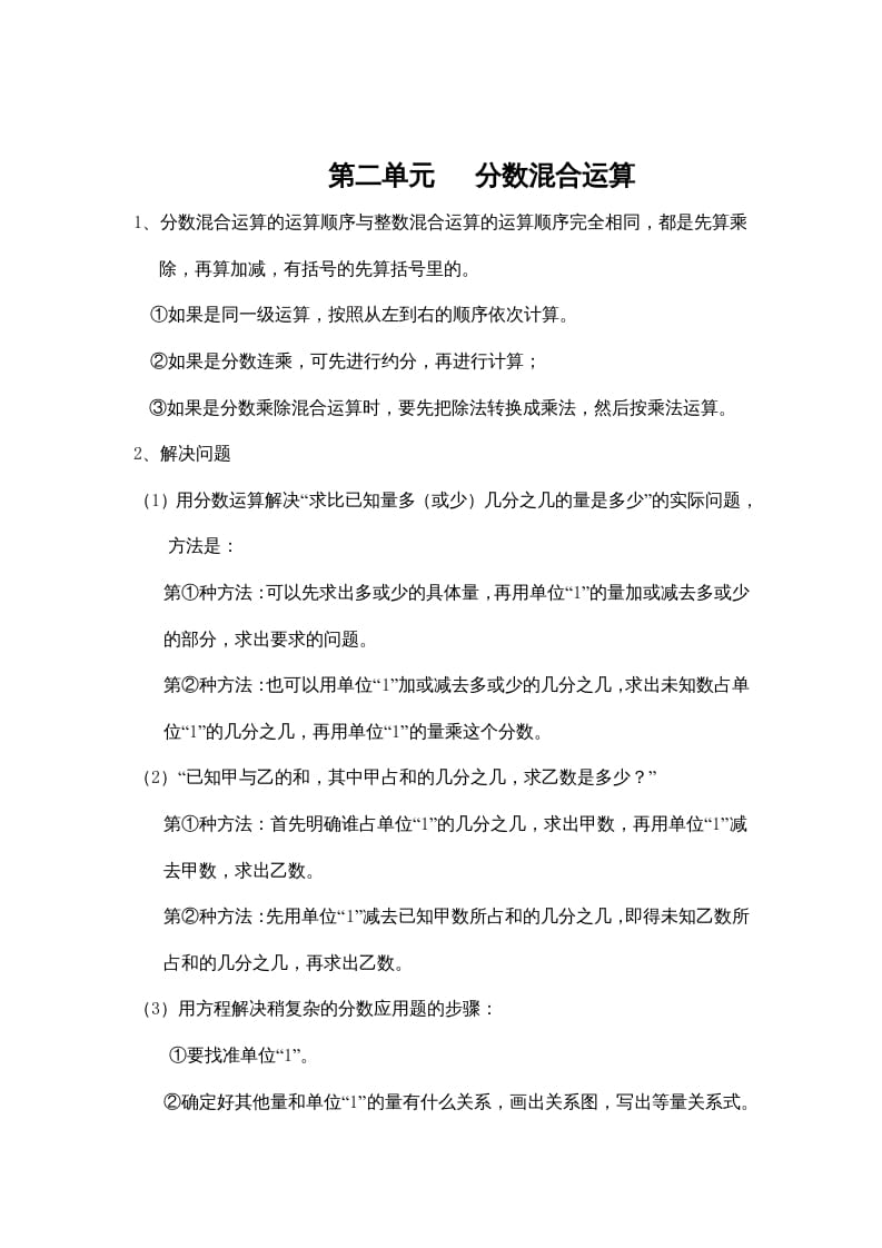 六年级数学上册第二单元分数混合运算（北师大版）-淘课榜