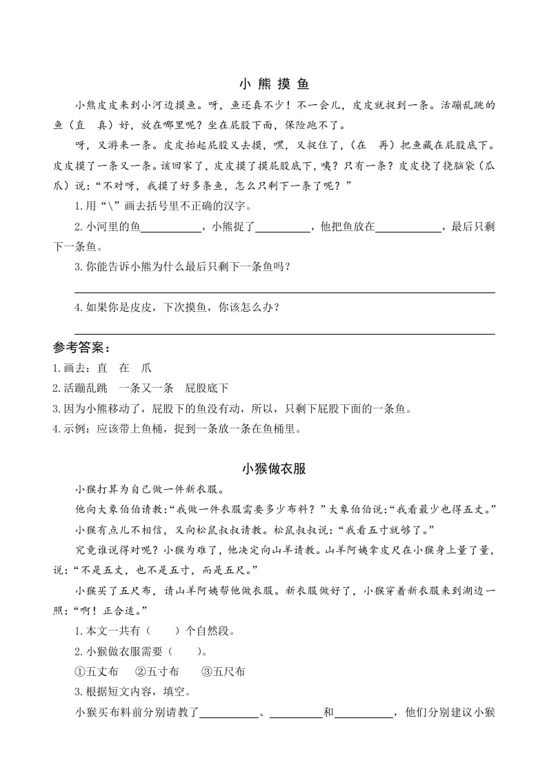 一年级语文下册17小猴子下山类文阅读-淘课榜