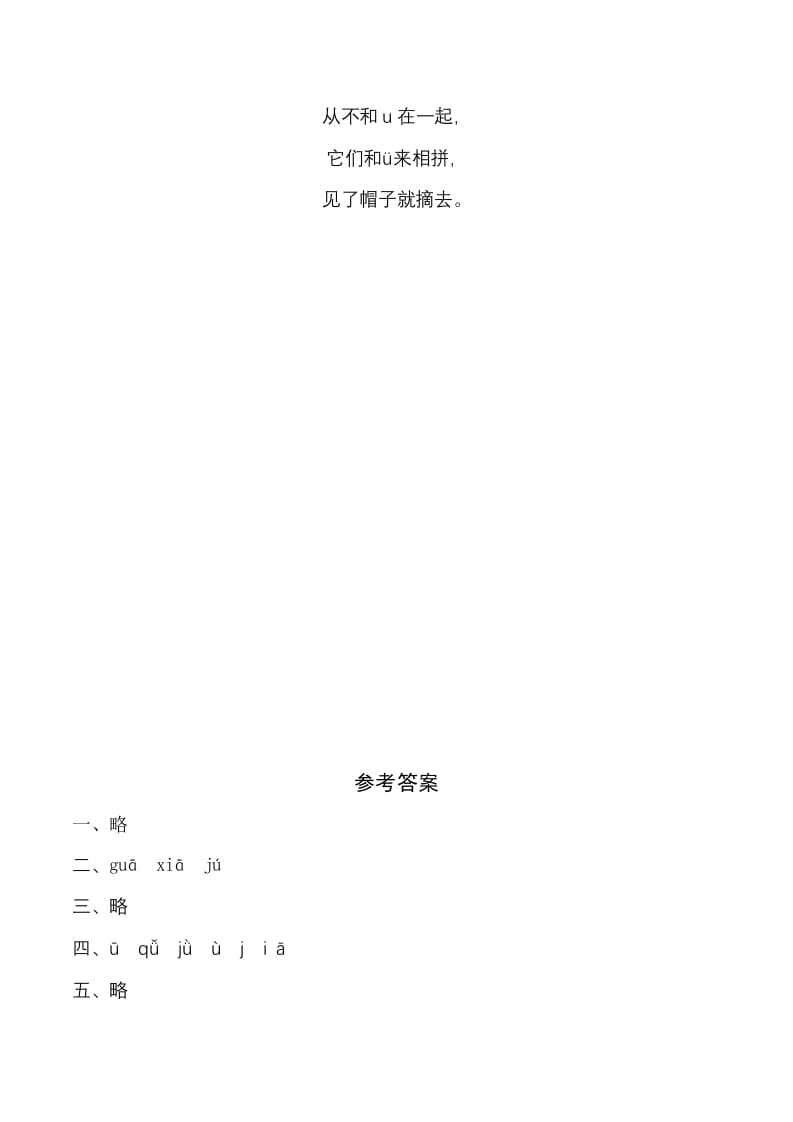 图片[2]-一年级语文上册6《jqx》同步练习（部编版）-淘课榜