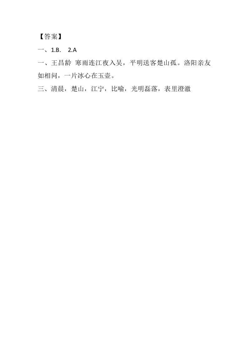 图片[2]-四年级语文下册22古诗三首课时练-淘课榜