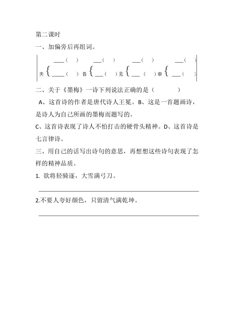 图片[3]-四年级语文下册22古诗三首课时练-淘课榜