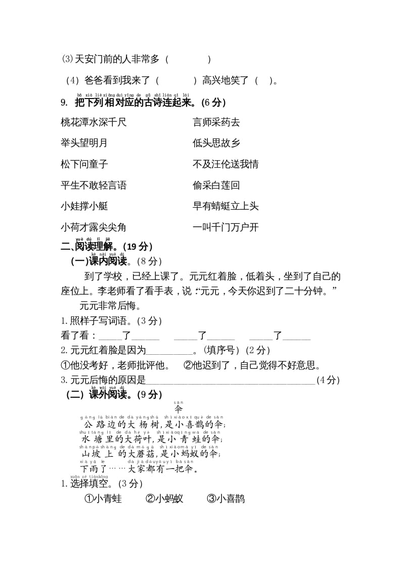图片[3]-一年级语文下册期末综合测试卷-淘课榜