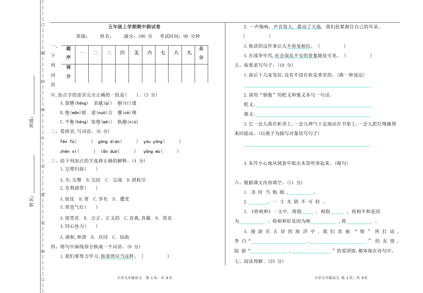 五年级语文上册上期中测试卷（部编版）-淘课榜